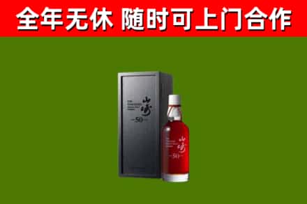 巴塘县烟酒回收50年山崎洋酒.jpg