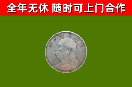 巴塘县烟酒回收袁大头.jpg