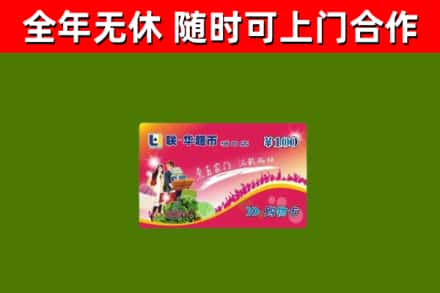 巴塘县烟酒回收超市卡.jpg